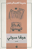 ميقا سيتي