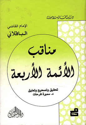 The Virtues Of The Four Imams