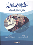 Concepts Of Scientific Activities For A Pre-school Child