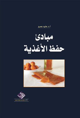 Principles Of Food Preservation