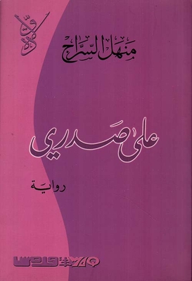 على صدري