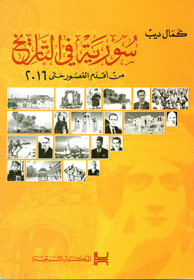 Syria In History From The Earliest Times Until 2016