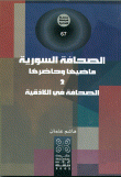 The Syrian Press - Its Past And Present - The Press In Lattakia