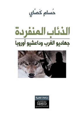 Lone Wolves; Western Jihadists And European Isis