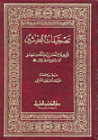 تصحيفات المحدثين