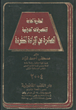 The General Theory Of International Behavior Issued By The Single Management