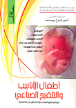 Ivf And Ivf According To Scientific Facts And Legal And Legal Provisions
