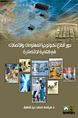 The Role Of The Ict Sector In Economic Development