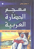 Dictionary Of Arab Civilization