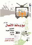 Selling Communication Media (television - Print Press - Internet - Radio) Part One