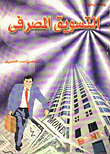 Banking Marketing