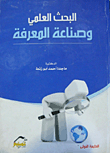 Scientific Research And Knowledge Industry