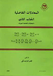 Differential Equations - Book Two