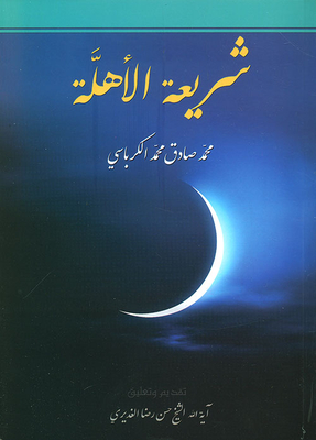 The Law Of The Crescent
