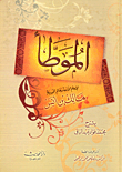 الموطأ