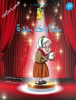 Grandmother's Tales