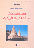Uday Bin Musafir - A Reformer Of The Yazidi Religion