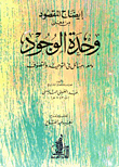 Clarifying The Meaning Of The Meaning Of Unity Of Existence And With It: Issues In Monotheism And Mysticism