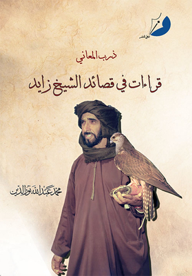 The Path Of Meanings - Readings In Sheikh Zayed's Poems