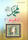 Muhammad - May God Bless Him And Grant Him Peace - Or Quraish?