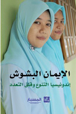 Cheerful Faith; Indonesia Diversity Waqaq Diversity