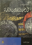 In Art - Literature And Life