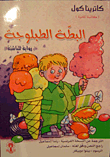 Tablaujah Duck