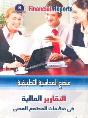 Financial Reporting In Civil Society Organizations