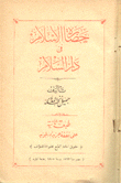 The Civilization Of Islam In Dar Es Salaam /