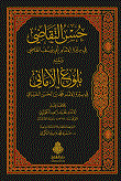 Good Litigation In The Biography Of Imam Abu Yusuf Al-qadi - And With Him Glimpses Of Consideration In The Biography Of Imam Zafar