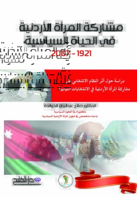 Jordanian Women's Participation In Political Life