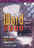 Learn Word 2000