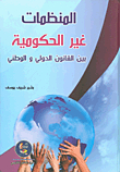Non-governmental Organizations Between International And National Law