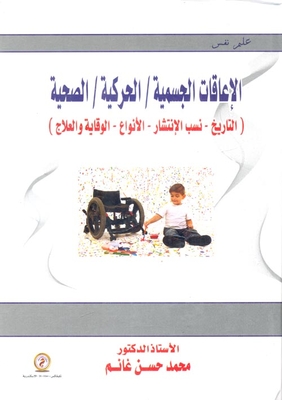 Physical - Movement - Health Disabilities `history - Prevalence Rates - Types - Prevention And Treatment`