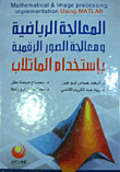 Mathematical Processing And Digital Image Processing Using Matlab