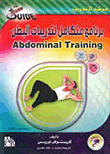 Complete Abdominal Workout Program