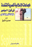 Egyptian Islamist Groups