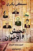 The Army And The Brotherhood (behind The Curtain Secrets)