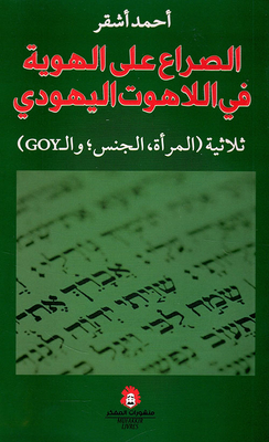 The Struggle For Identity In Jewish Theology