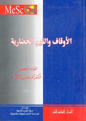 Endowments And Cultural Values