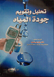 Water Quality Analysis And Evaluation