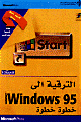 Upgrade To Windows 95 Step By Step