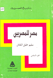 Egypt For The Egyptians. 6 . Part