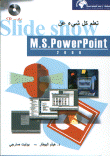 تعلم كل شيء عن M.S.PowerPoint 2000