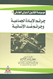 Encyclopedia Of International Criminal Law
