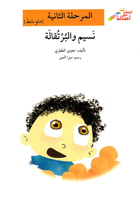 Naseem And The Orange - Phase Two