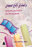 Studies In Film Production