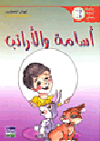 Osama And The Rabbit