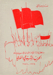 Syrian Communist Party 1924 - 1958