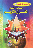 القرأن الكريم
